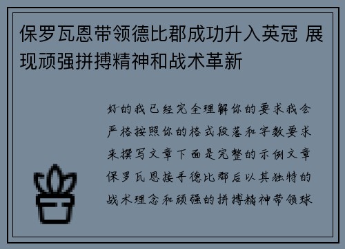 保罗瓦恩带领德比郡成功升入英冠 展现顽强拼搏精神和战术革新 保罗瓦恩带领德比郡成功升入英冠 展现顽强拼搏精神和战术革新