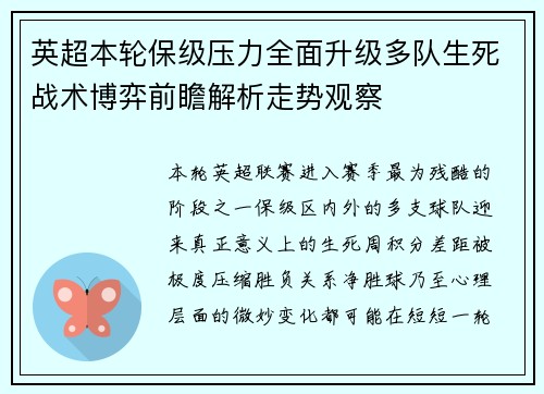 英超本轮保级压力全面升级多队生死战术博弈前瞻解析走势观察